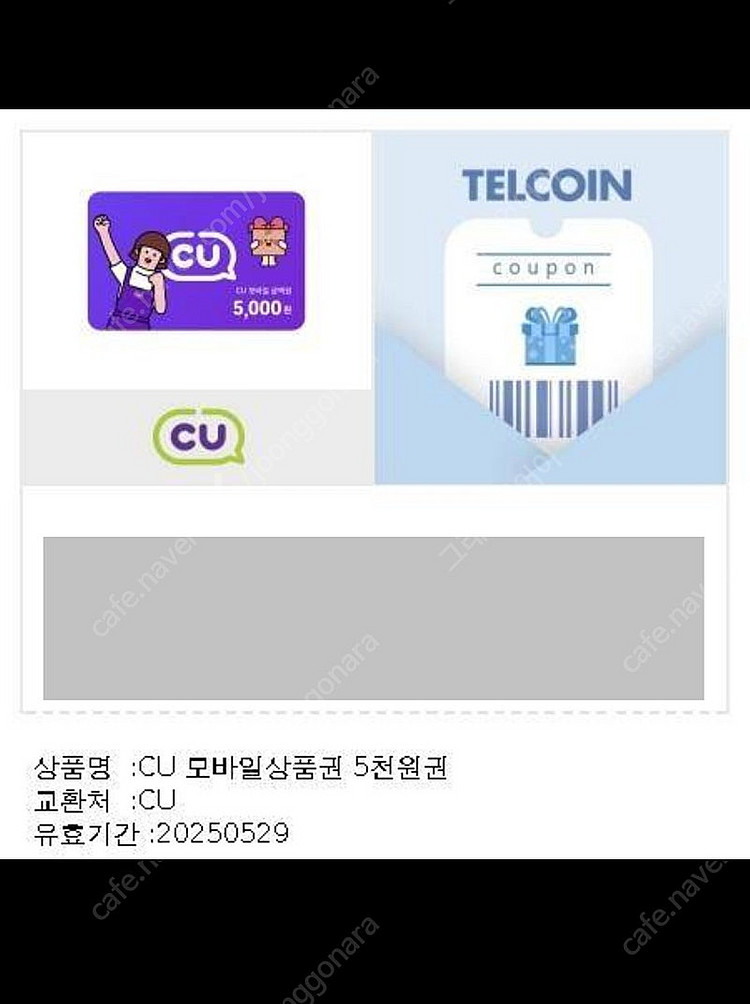 CU 편의점 상품권 5천원 판매합니다--0