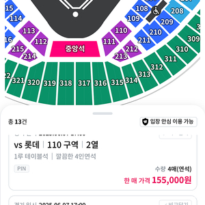 6월7일 롯데 두산 잠실 1루 테이블석 2연석만 삽니다.