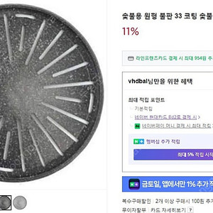 숯불 원형불판 350 (19개)