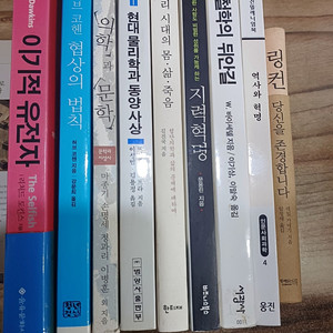 협상의법칙/ 이기적 유전자/ 우리 사대의 몸.삶.죽음 .~기타 외