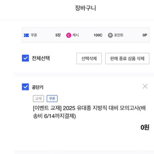 2025 유대종 공무원 국어 지방직 모의고사 동형