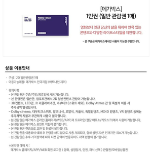 메가박스 영화 예매권 관람권 쿠폰