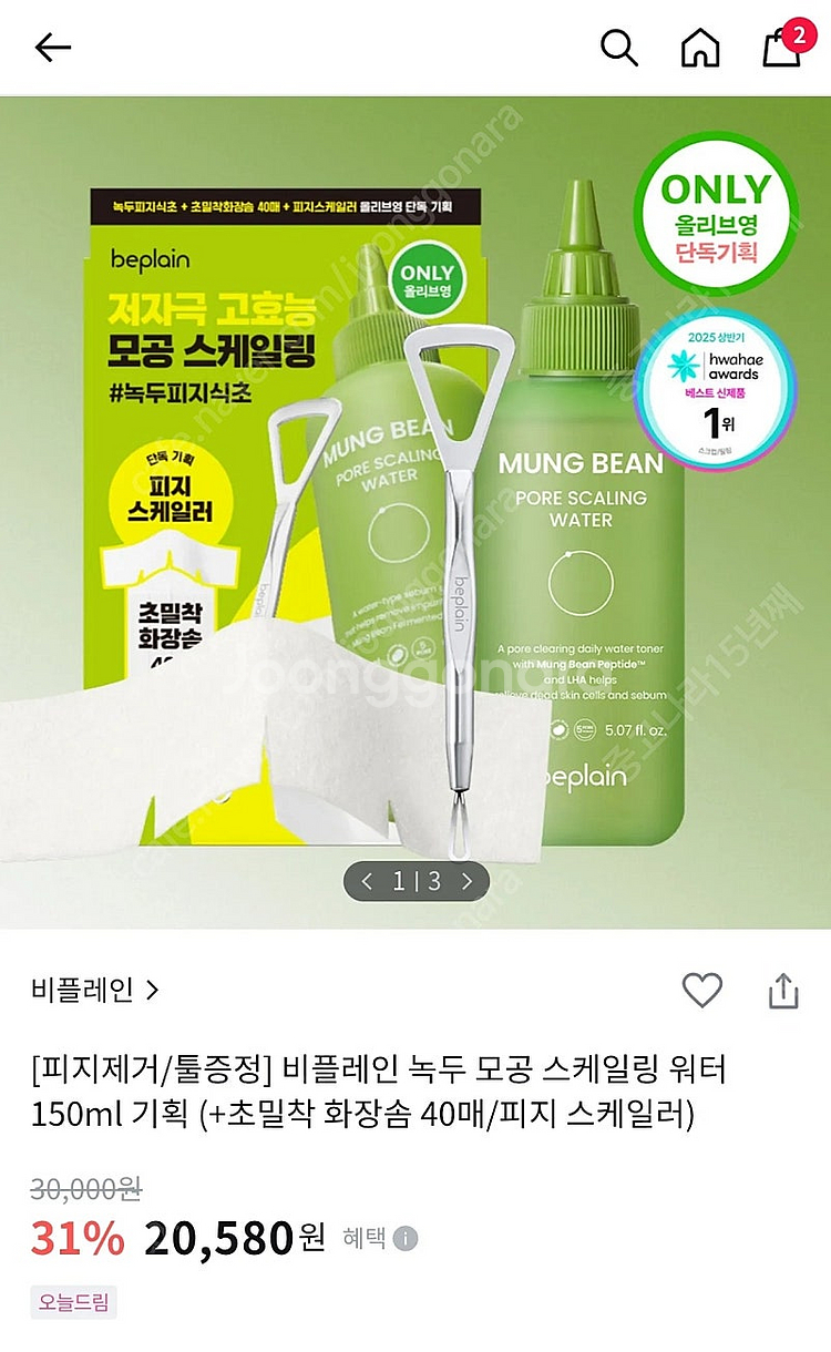 비플레인 녹두 모공 스케일링 워터 150ml 기획 (+...--2