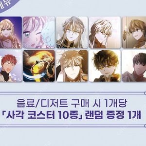 다정한 그대를 지키는 방법 콜라보 카페 메뉴 특전 세트