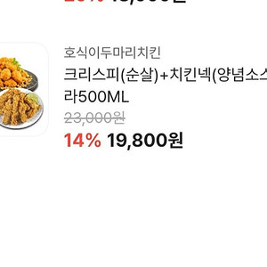 [호식이두마리] 크리스피(순살)+치킨넥(양념소스)+콜라500ml 기프티콘 1장 판매합니다. - 사용유의사항등 본문기재참고하세요. 안심번호로 문자주세요. 채팅잘안봐요