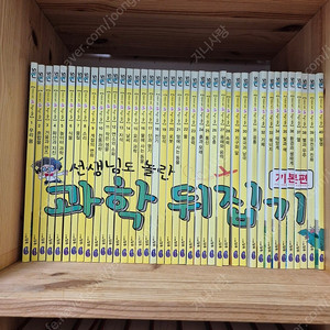 과학뒤집기기본편(40권)