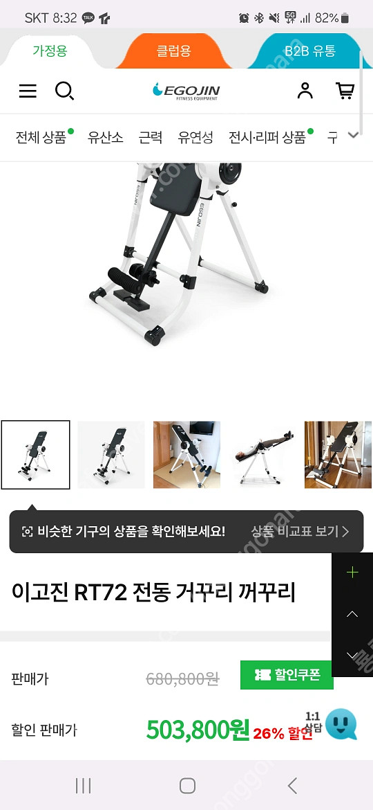 이고진 전동 거꾸리 RT72 급매 합니다!!--1