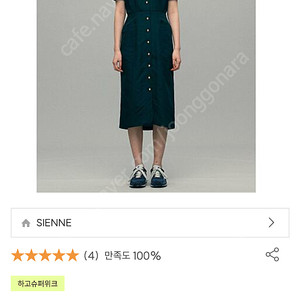 시엔느 반팔 원피스 2 (택채 새제품)