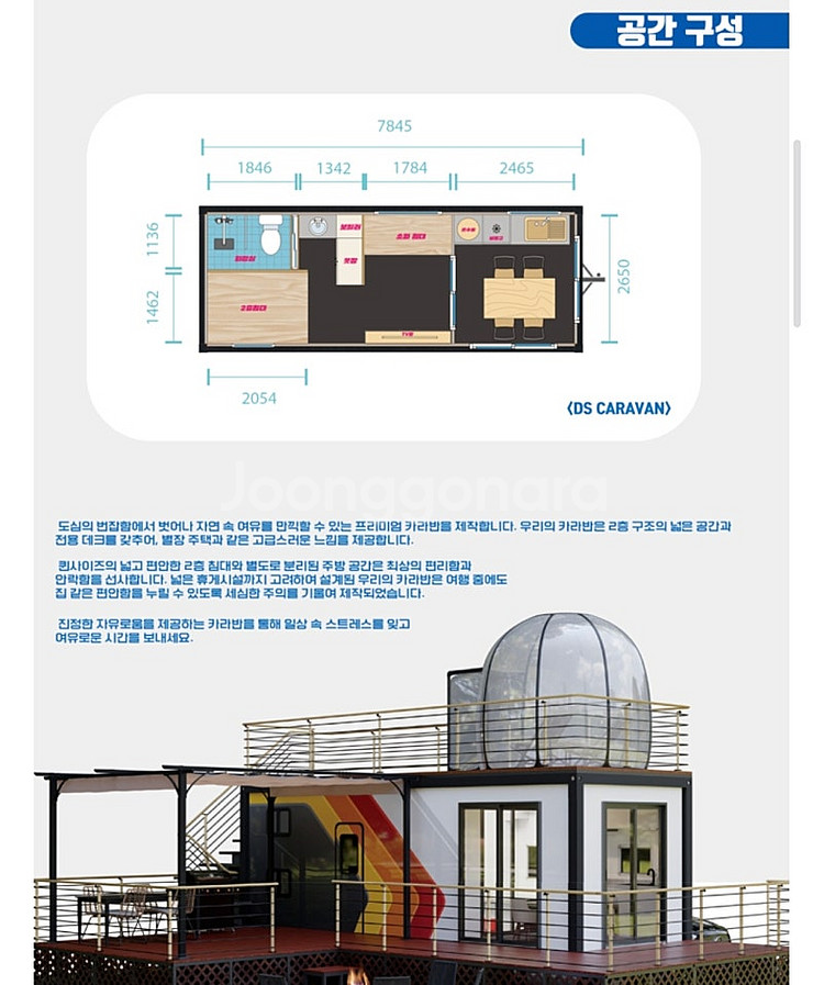 정박형 카라반 농촌체류형 쉼터 8미터급--1