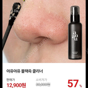 아유아유 블랙쏙 클리너 새제품