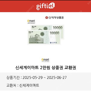 신세계 이마트 2만원 권