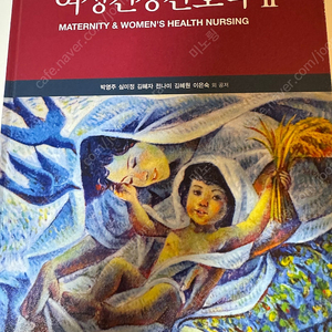 여성건강간호학2(현문사) 새상품 팝니다.