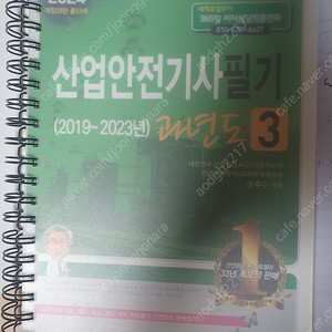 2024년 세화 산업안전기사 필기 기출문제집 팝니다
