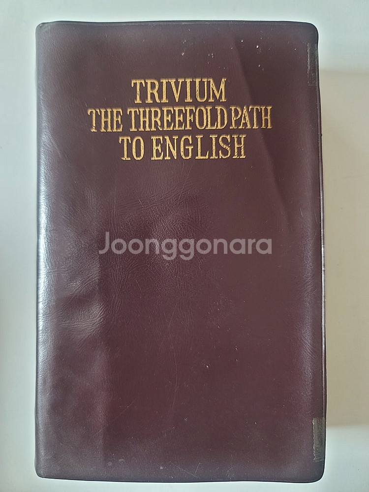 삼위일체 메들리수험영어 중의학 기초. AFKN 이렇게 ...--8