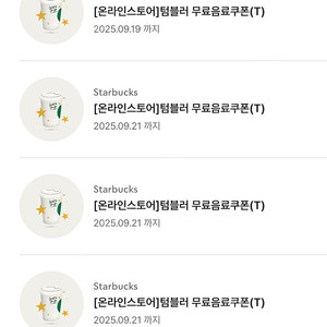 스타벅스 텀블러 음료 쿠폰 4000 개인컵 필수