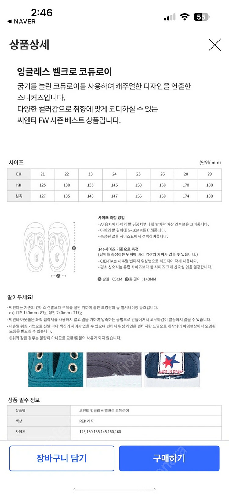 씨엔타 코듀로이신발 160--5