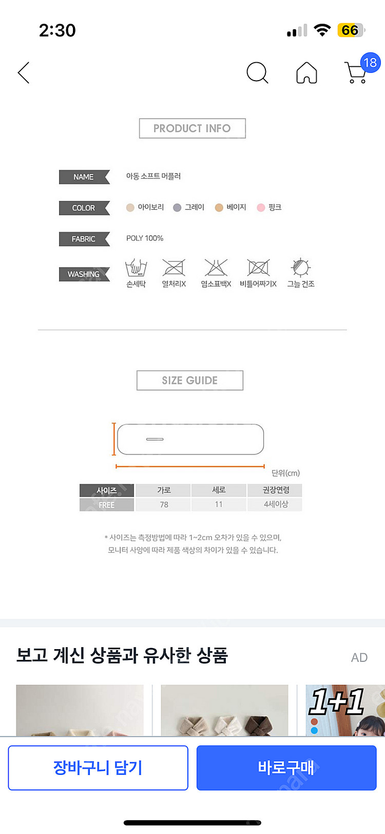 bay b 아기 아이보리 머플러--3