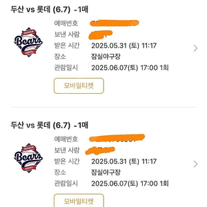 6월7일(토) 롯데 VS 두산 잠실야구장 1루 외야지정석 409블럭 2연석