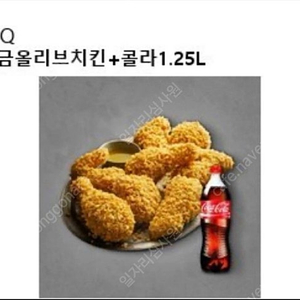 BBQ 황금올리브치킨 + 콜라 1.25