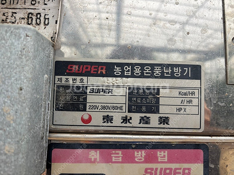 하우스 중유 열풍기 기름탱크 포함 전체 뻥커 열풍기--1