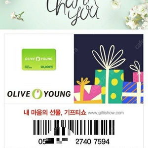올리브영 기프티콘 5만원권
