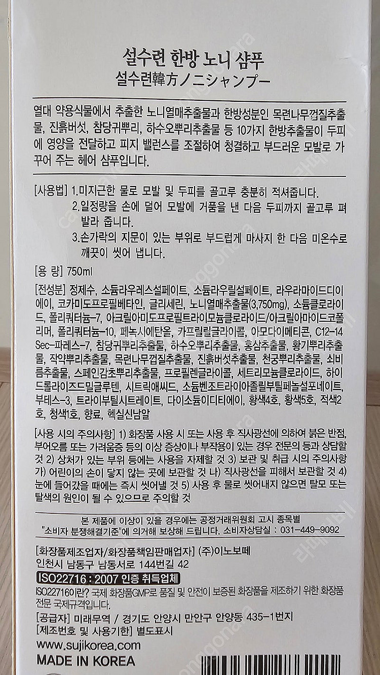 설수련 한방노니샴푸 750ml 노니샴푸 한방샴푸--1