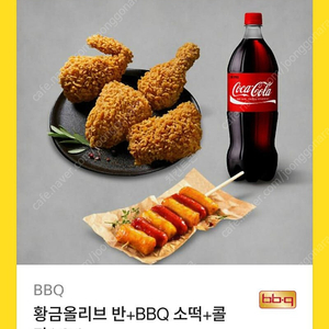 후기572개)BBQ 황금올리브반마리+소떡소떡+코카콜라