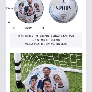 (미개봉)파리바게트X토트넘 축구공팝드