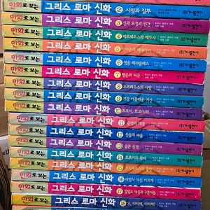 가격내려요))마법천자문 개정판 아울북 그리스로마신화 거의새책 홍은영그림 그리스로마신화 난 책읽기가좋아
