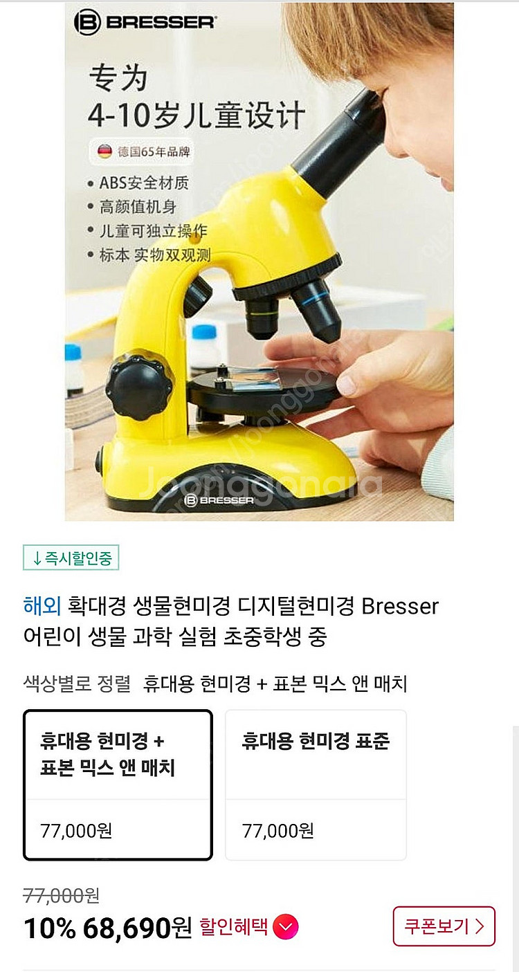 브레서 어린이 현미경--5