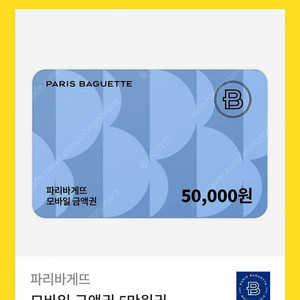 파리바게뜨 모바일 5만원 금액권