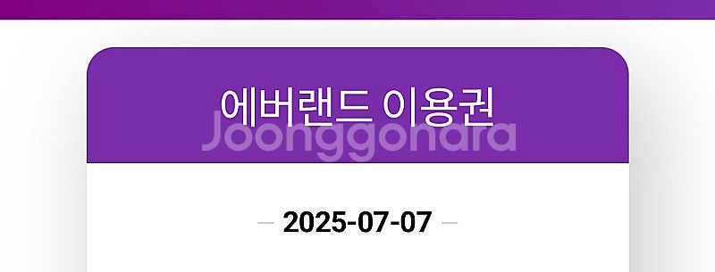 7/7일 애버랜드 당일 종일 이용권 2매--0