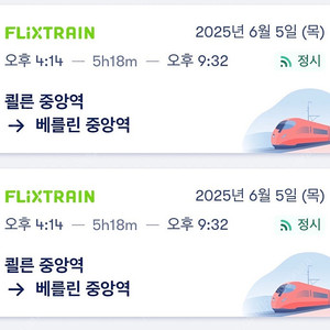 6/5 16:14 쾰른-베를린 기차표팔아요(flixtrain)