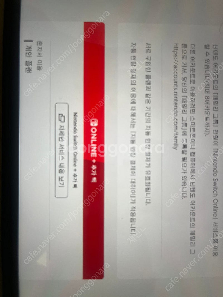 닌텐도 스위치 온라인 추가팩 7명 모집--0