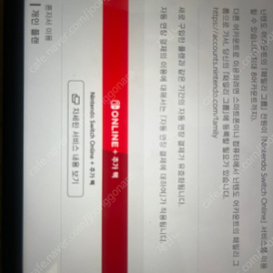닌텐도 스위치 온라인 추가팩 7명 모집