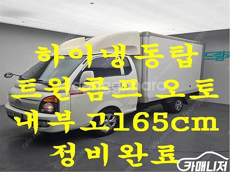 [소형화물][하이냉동탑]포터2 슈퍼캡/초장축(CRDi)...--0