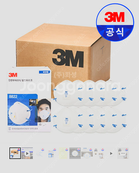 3M-8822 1급 방진마스크 저렴하게 판매합니다.--0