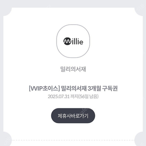 밀리의서재 3개월 구독권 팝니다. 단독 이용
