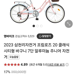 삼천리자전거 프림로즈 20 클래식 시티형 바구니 7단 알루미늄 주니어 자전거