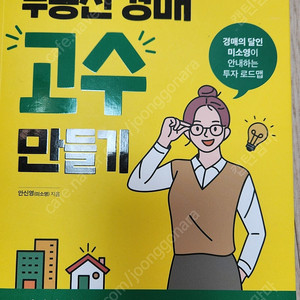 부동산경매고수 만들기