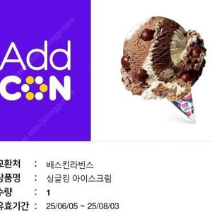 배스킨라빈스 싱글킹 기프티콘