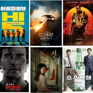 cgv 임파서블6000 하이파이브 소주4000 미야자키3000 기타맨2000 imax 4dx 씨네드쉐프 탄산팝콘M/ 롯데시네마 스티치7000 미션5000 리클블루수퍼4D 수퍼플렉스