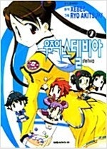 우주의스텔비아/에꼴듀시엘/에덴의꽃/위치헌터/슈가슈가룬/...--0