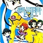우주의스텔비아/에꼴듀시엘/에덴의꽃/위치헌터/슈가슈가룬/건방진천사/차나왕/신암행어사/시티헌터 =중고만화판매= 실사진전송가능