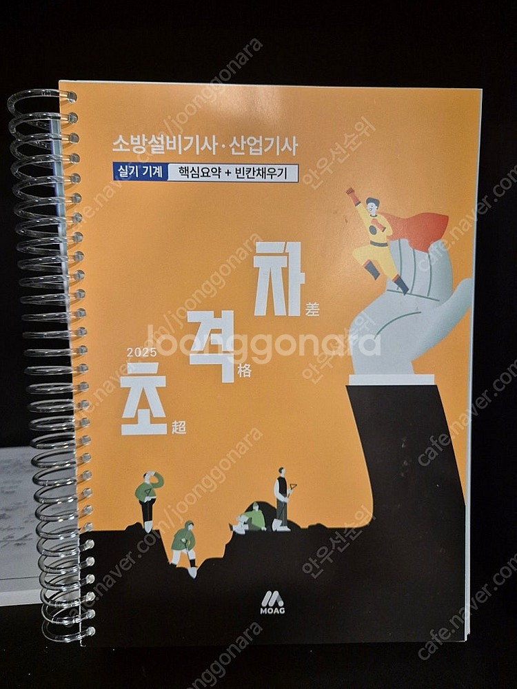 [새책/스피링] 2025 초격차 소방설비기사·산업기사 ...--0