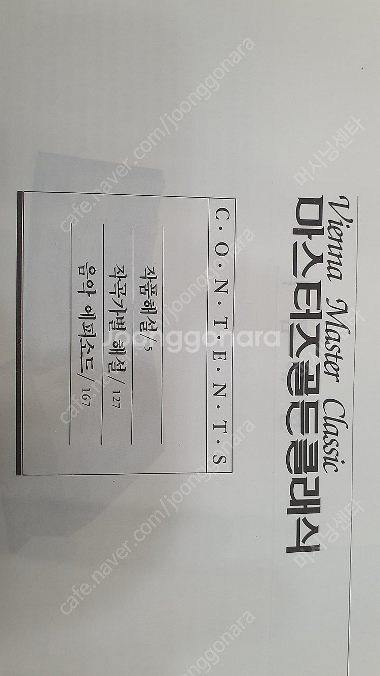 소장하고 있던 클라식 LP 60장 판매--8