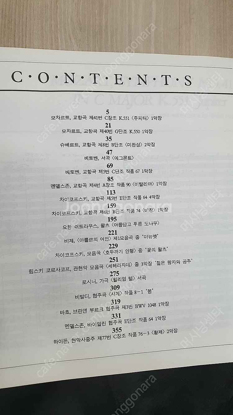 소장하고 있던 클라식 LP 60장 판매--9
