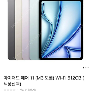 아이패드 에어 11 m3 512GB팔아요