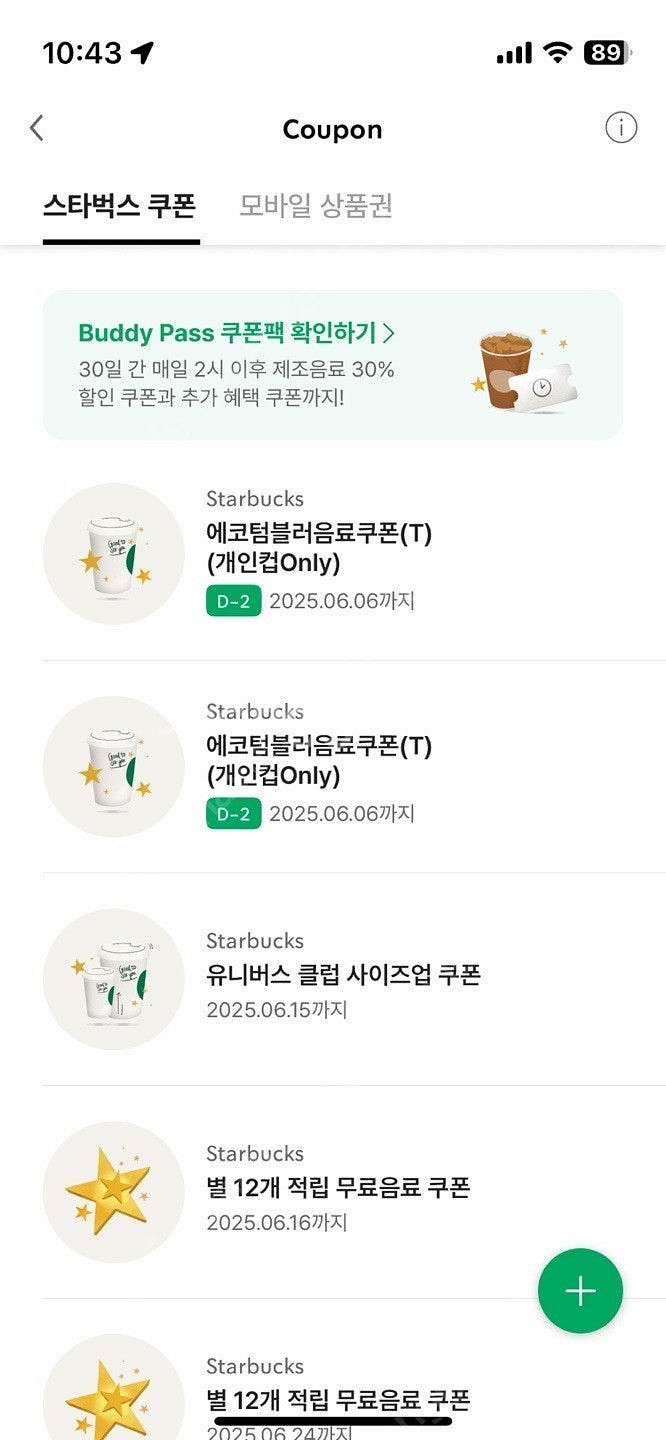 스타벅스 텀블러쿠폰 2장--0