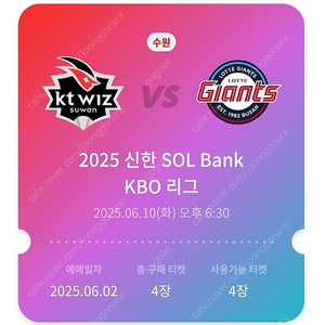 KT 롯데 10~12일 3루 테이블석 응원지정석